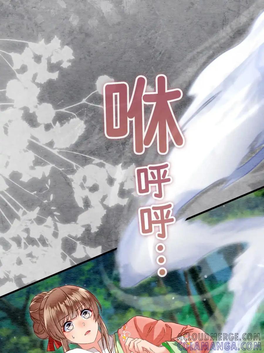 《召魔宫女》第46话 第52页