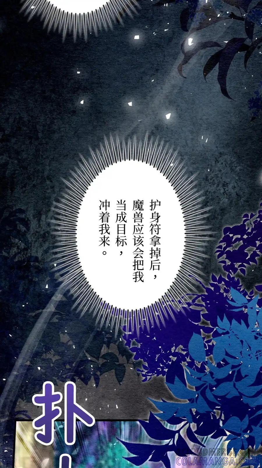 《召魔宫女》第46话 第4页