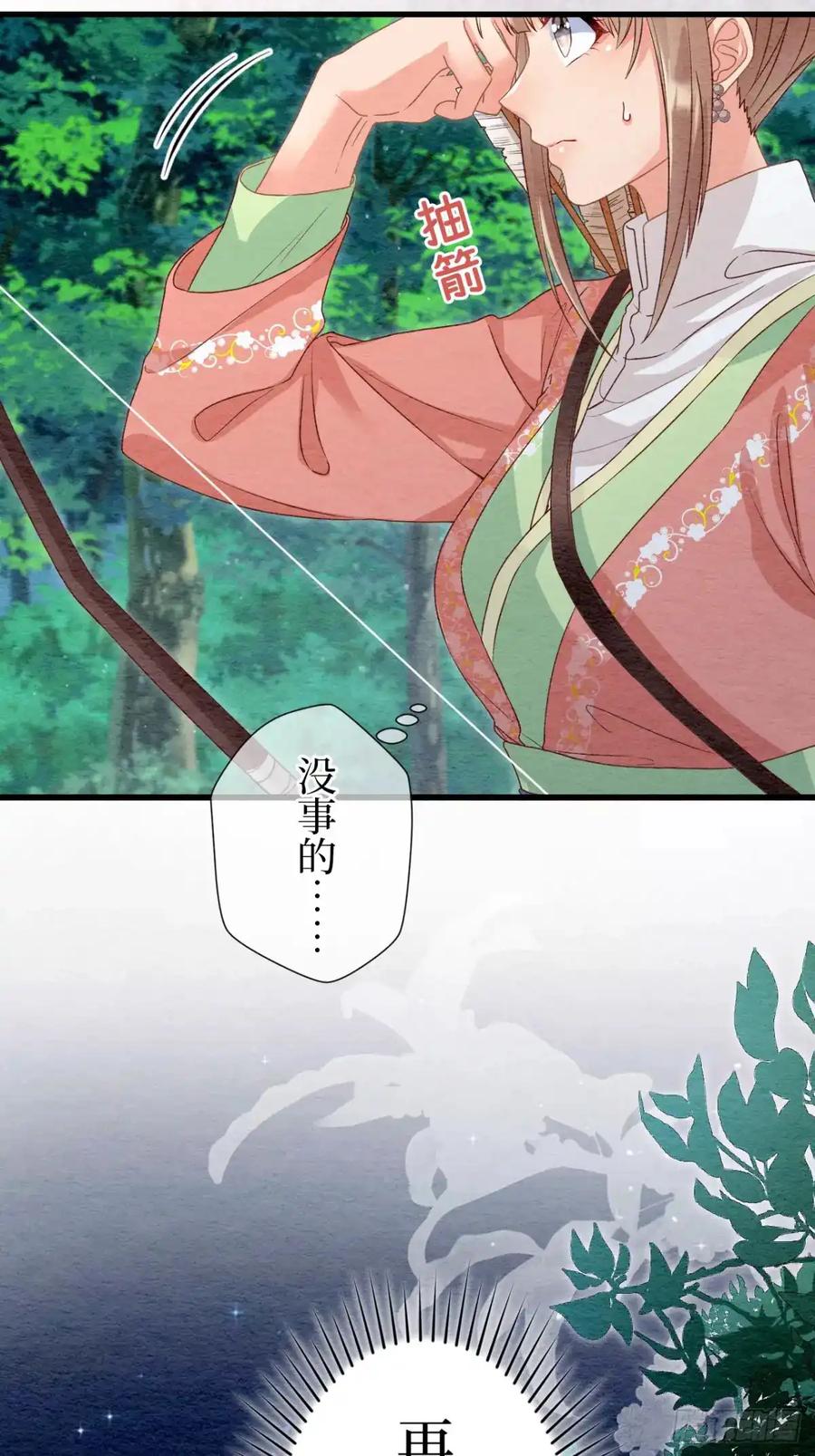 《召魔宫女》第46话 第23页