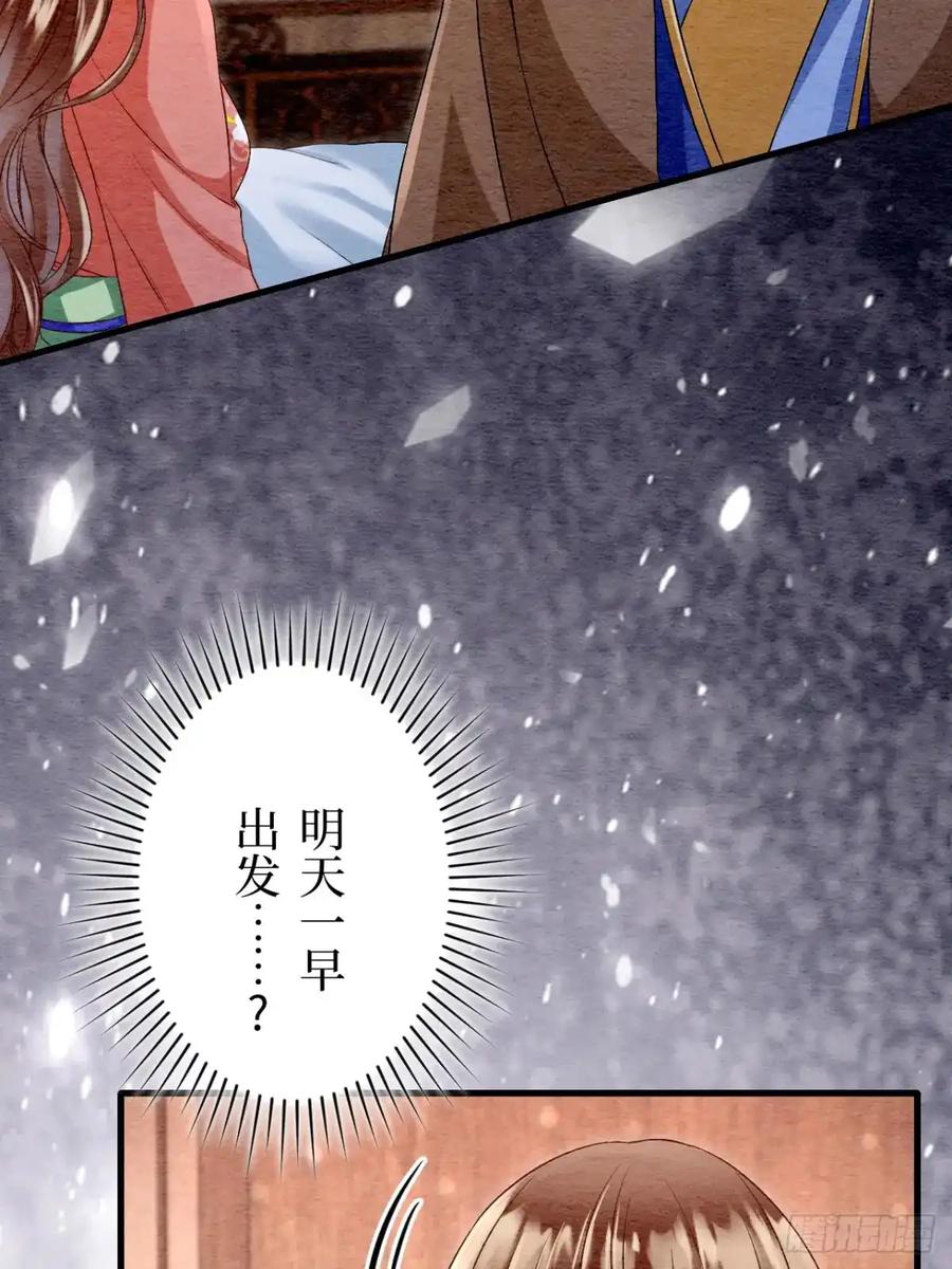 《召魔宫女》第47话 第71页