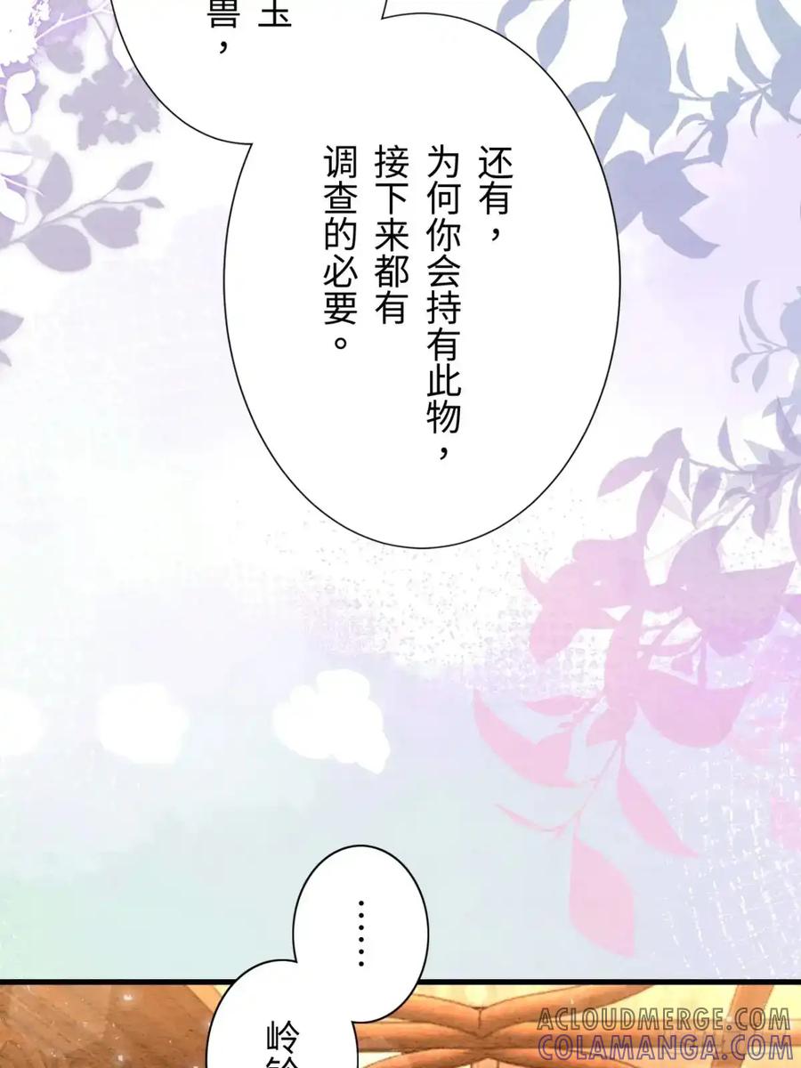 《召魔宫女》第47话 第37页