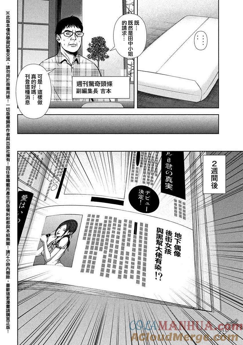 《Back Street Girls后街女孩》第47话 夫妇善哉 第10页