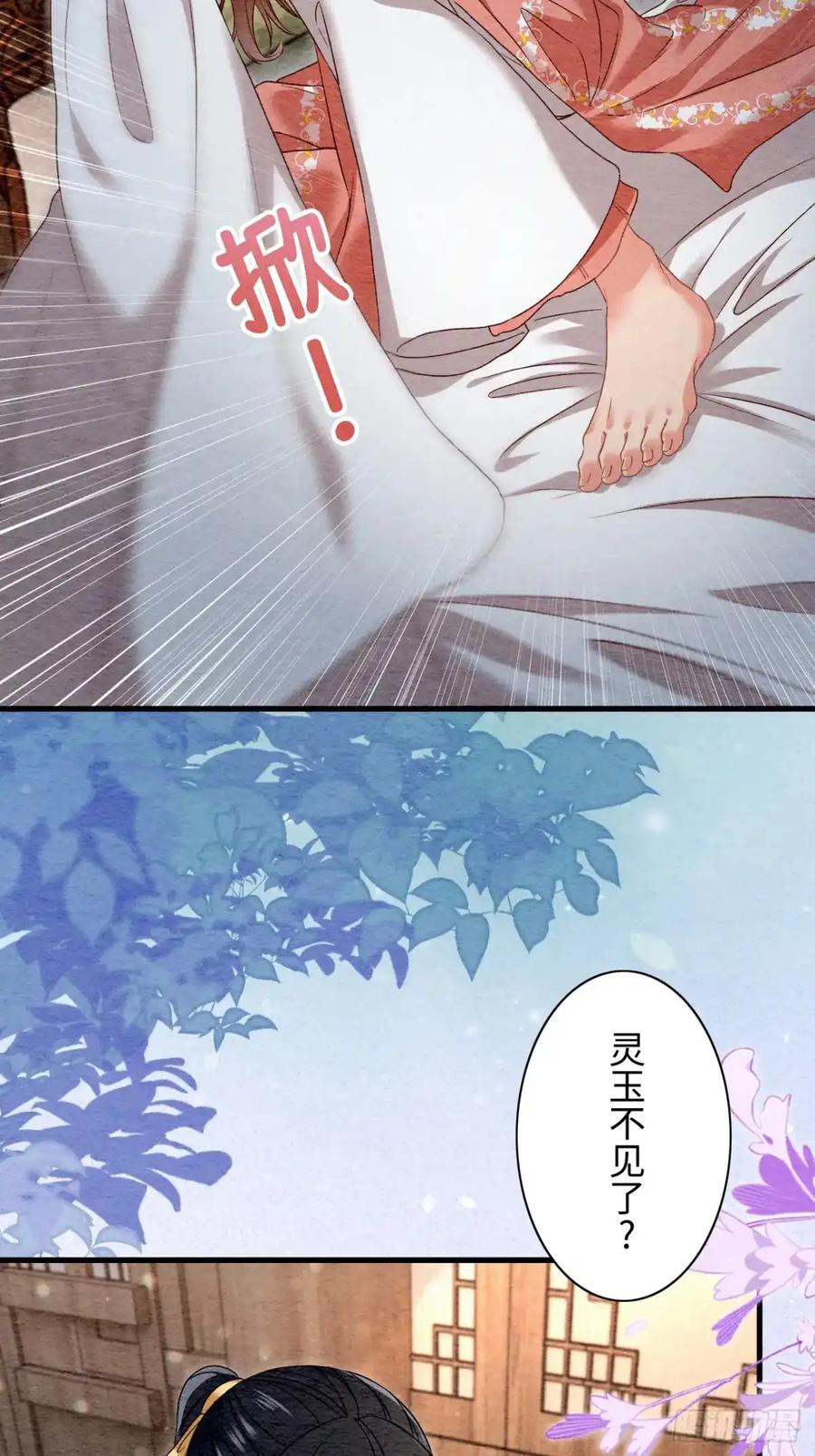 《召魔宫女》第47话 第24页
