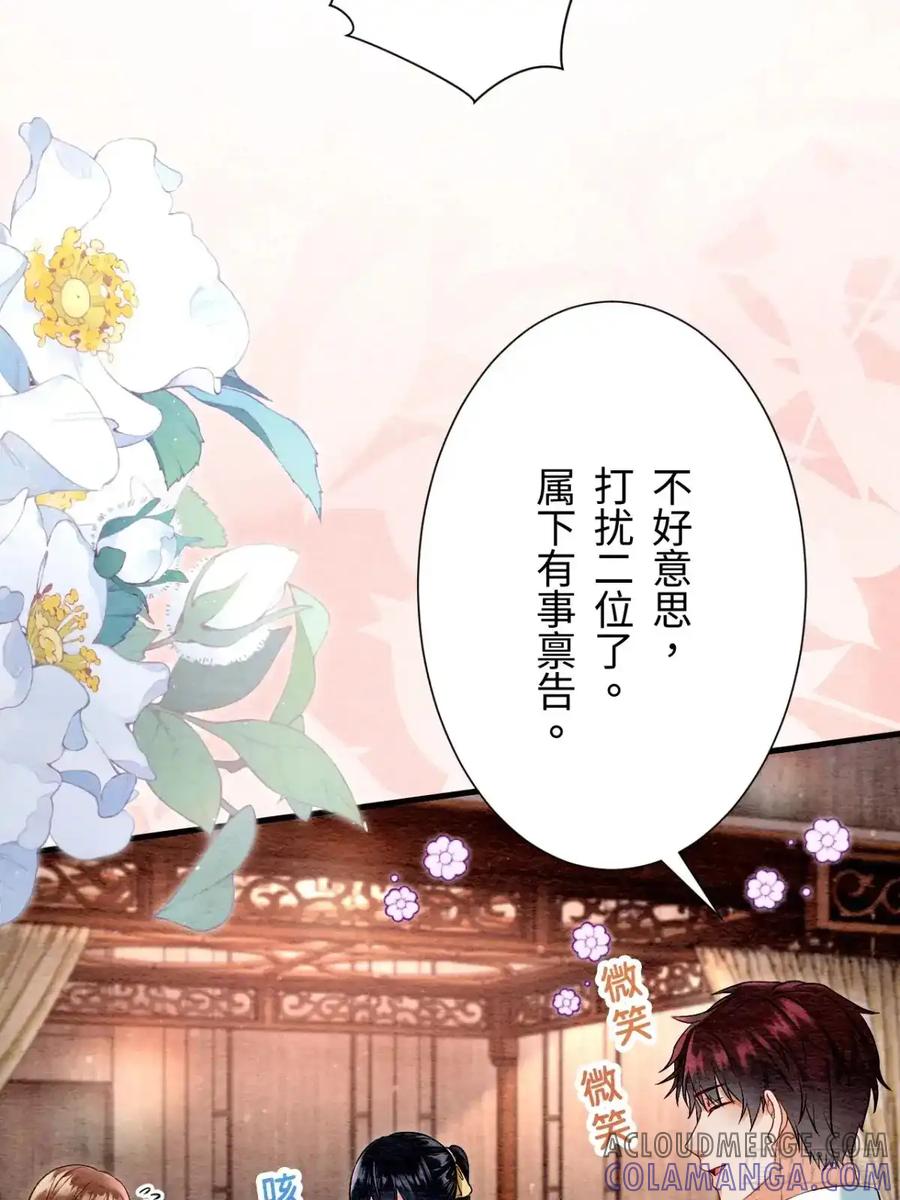 《召魔宫女》第47话 第61页