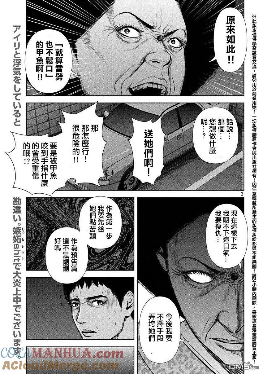 《Back Street Girls后街女孩》第47话 夫妇善哉 第3页