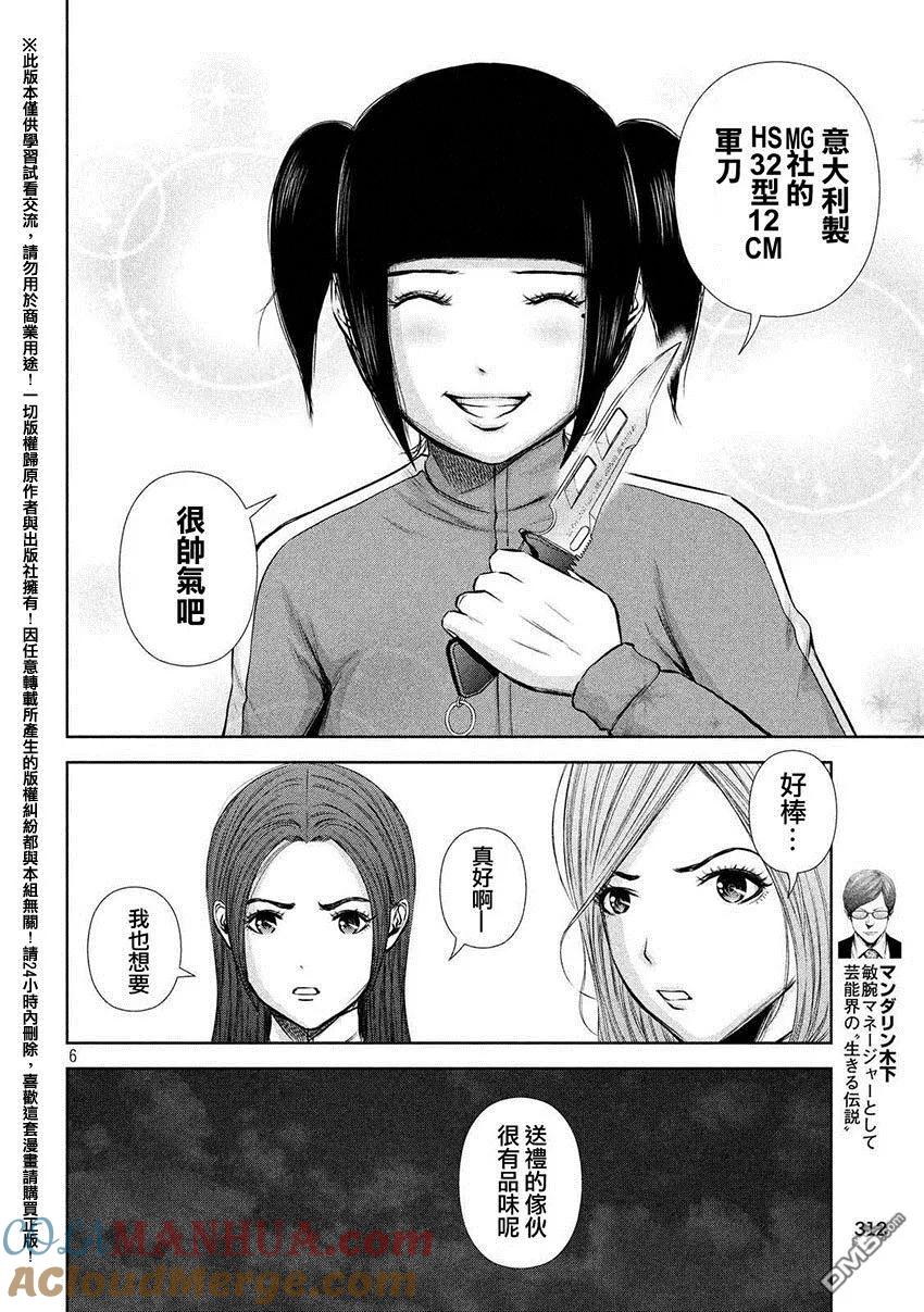 《Back Street Girls后街女孩》第47话 夫妇善哉 第6页