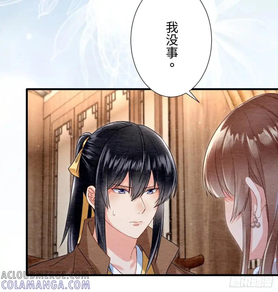 《召魔宫女》第47话 第43页