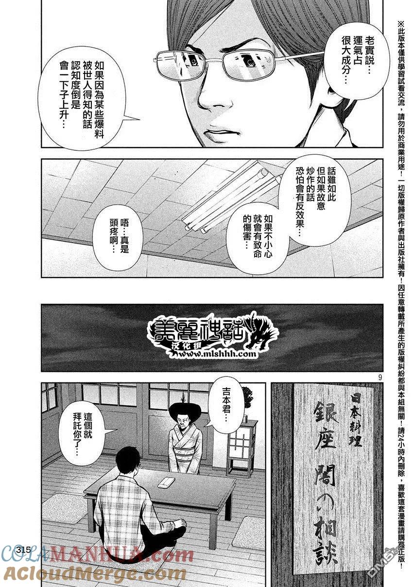 《Back Street Girls后街女孩》第47话 夫妇善哉 第9页
