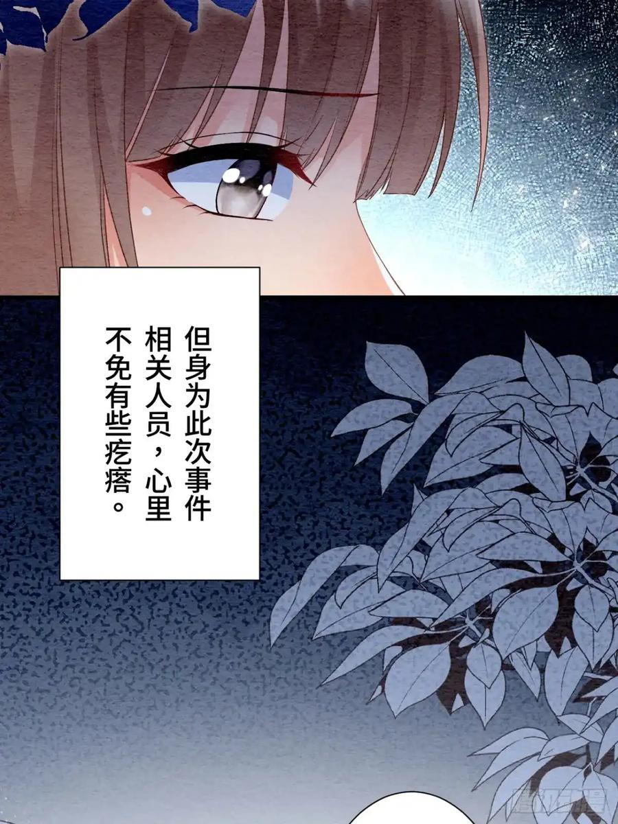 《召魔宫女》第47话 第69页