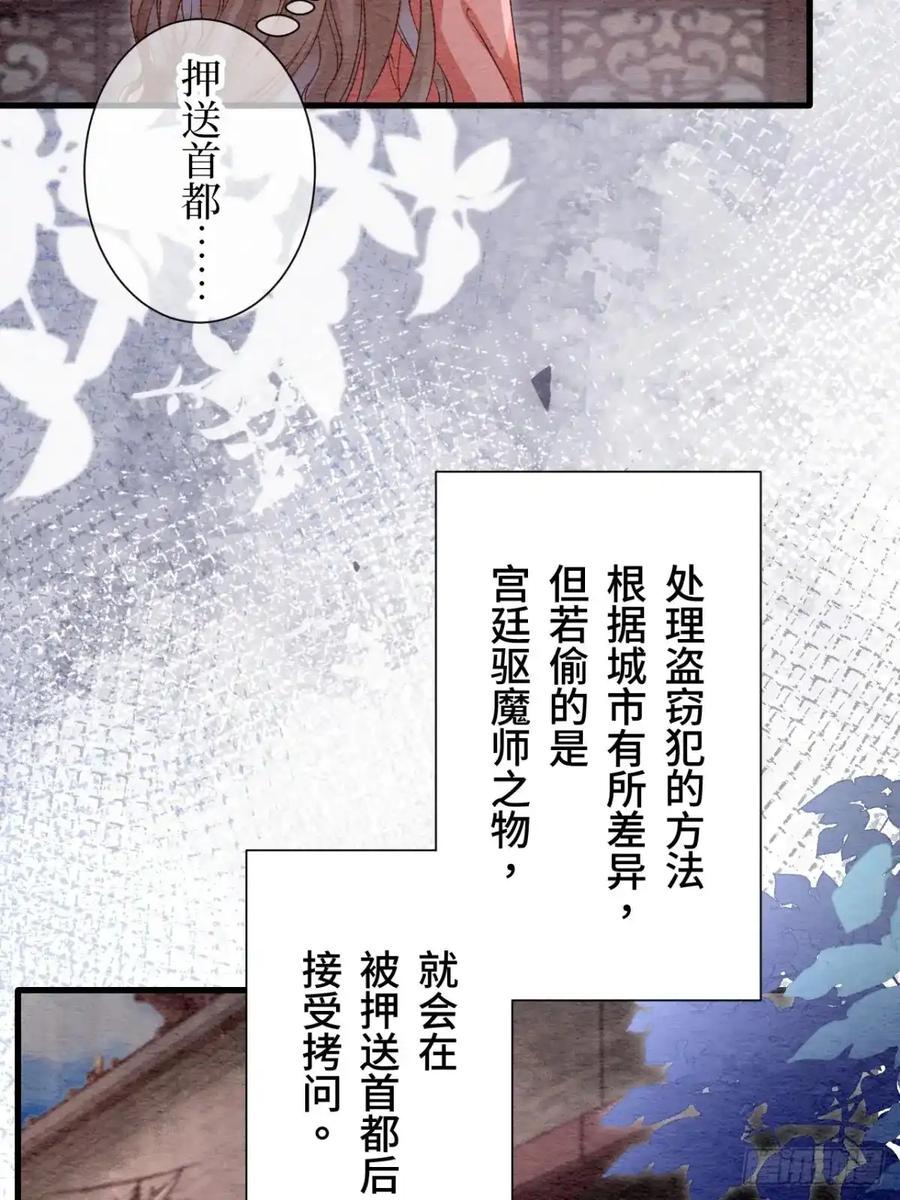 《召魔宫女》第47话 第66页