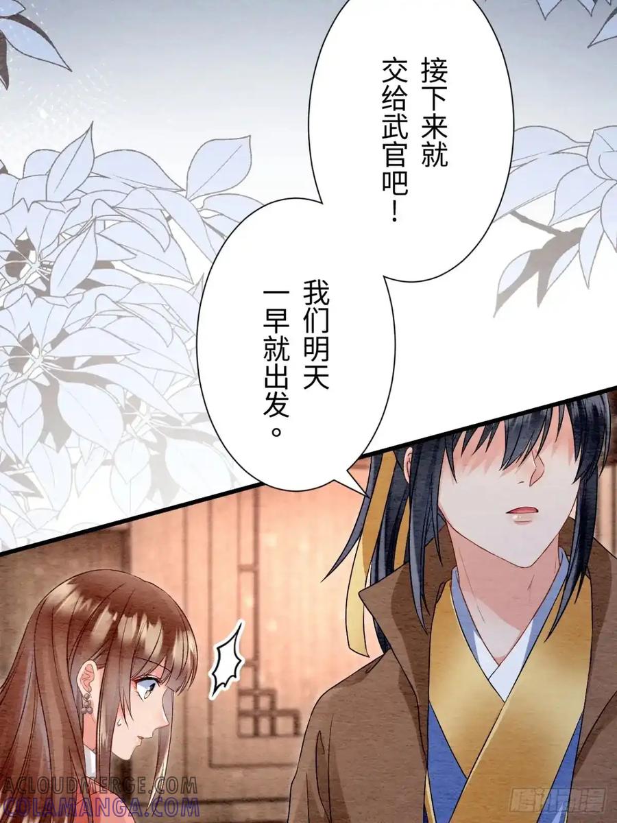 《召魔宫女》第47话 第70页