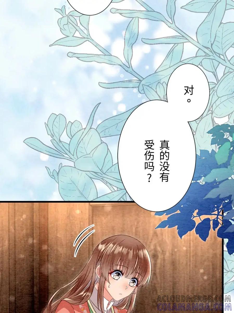 《召魔宫女》第47话 第40页