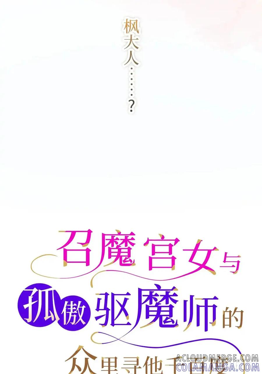 《召魔宫女》第47话 第13页