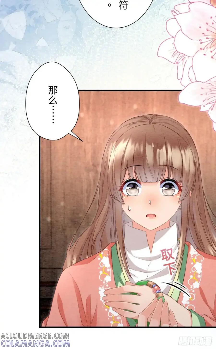 《召魔宫女》第47话 第79页
