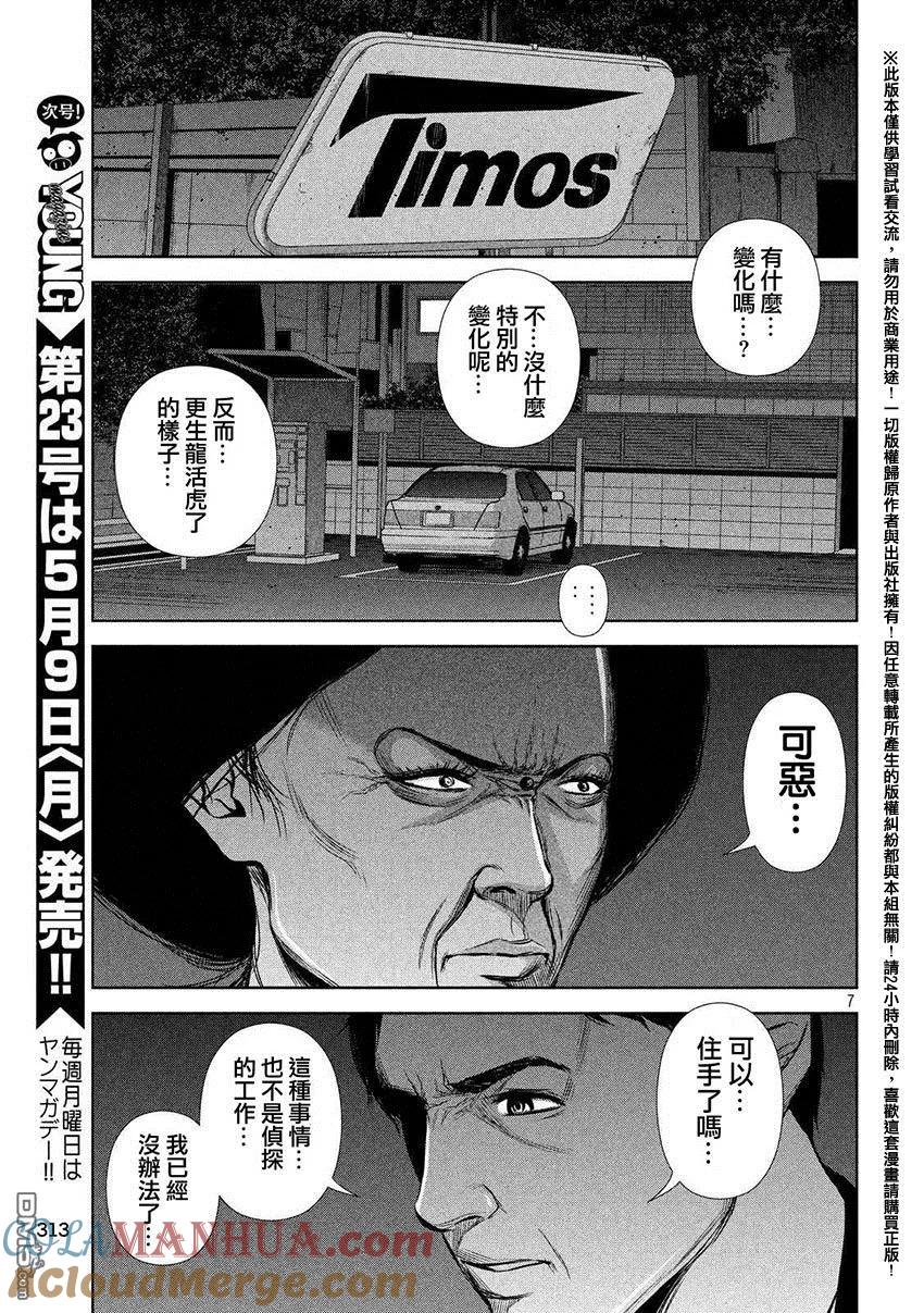 《Back Street Girls后街女孩》第47话 夫妇善哉 第7页