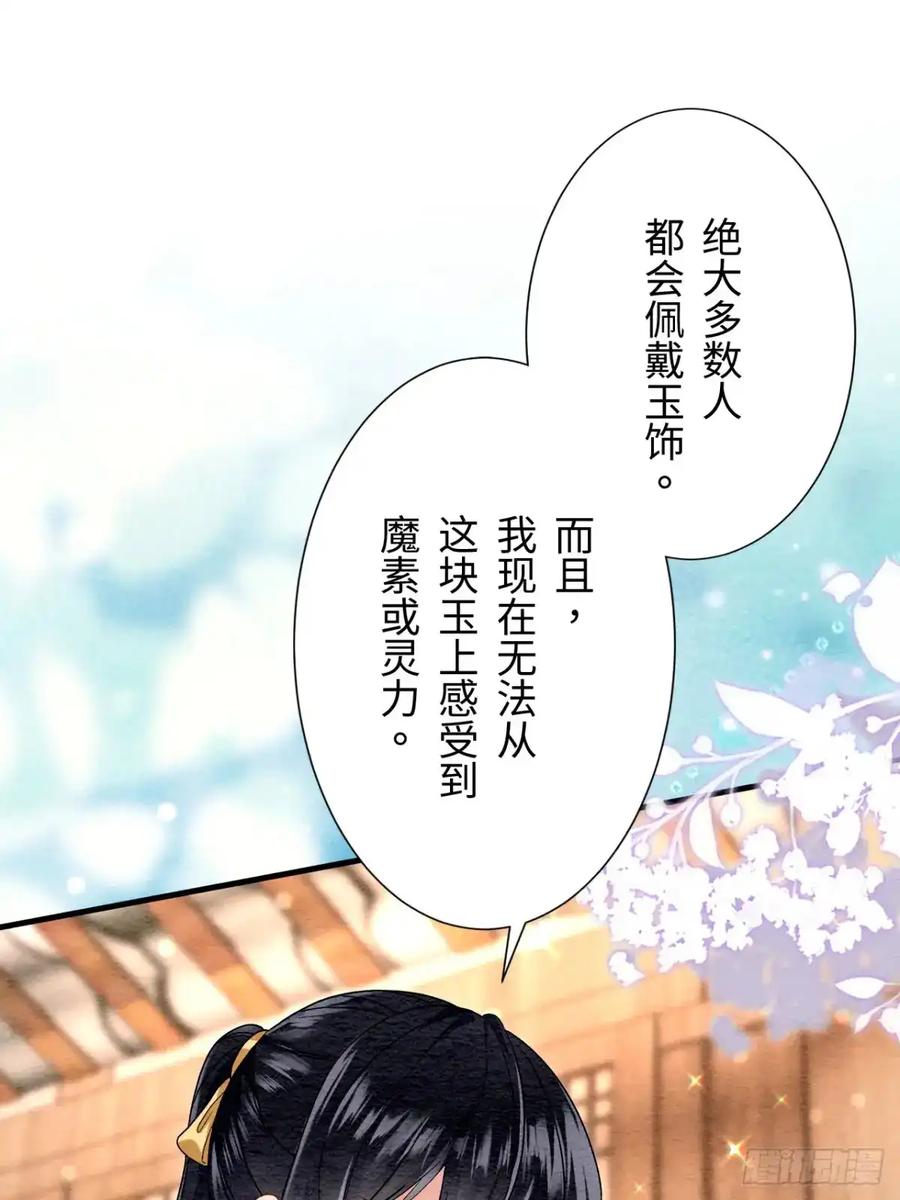 《召魔宫女》第47话 第35页