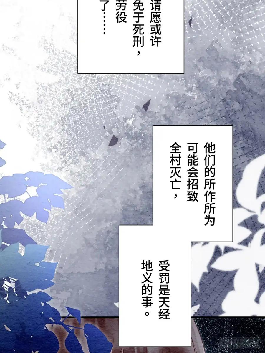 《召魔宫女》第47话 第68页