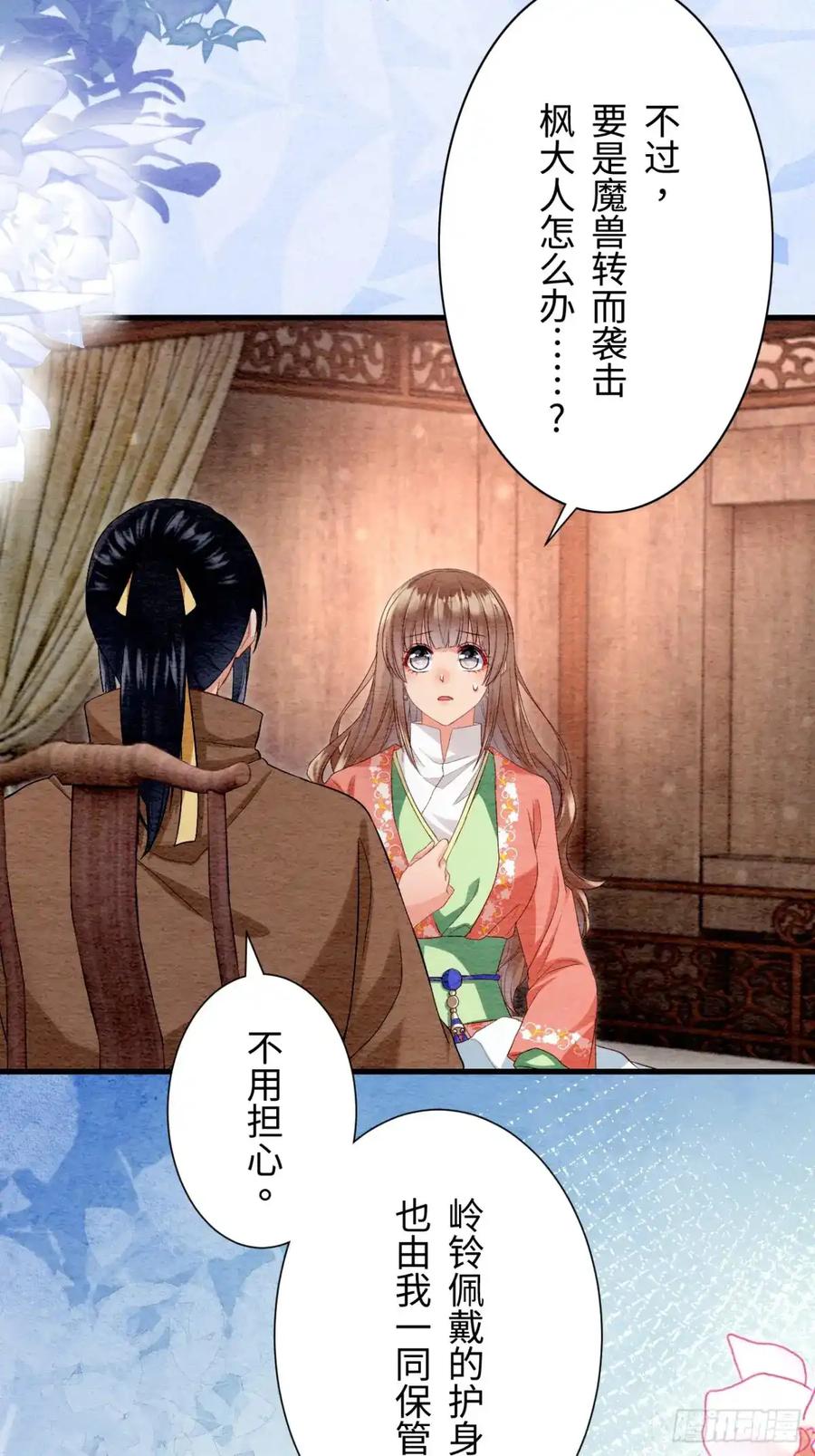 《召魔宫女》第47话 第78页