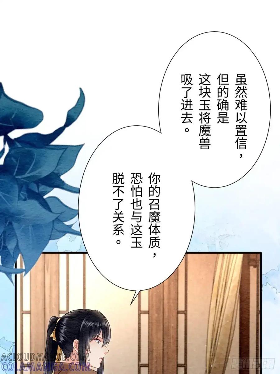 《召魔宫女》第47话 第28页