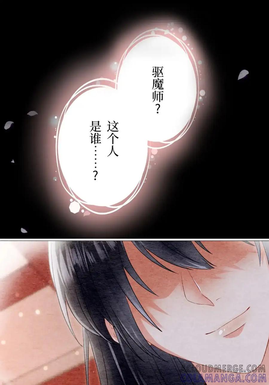 《召魔宫女》第47话 第7页