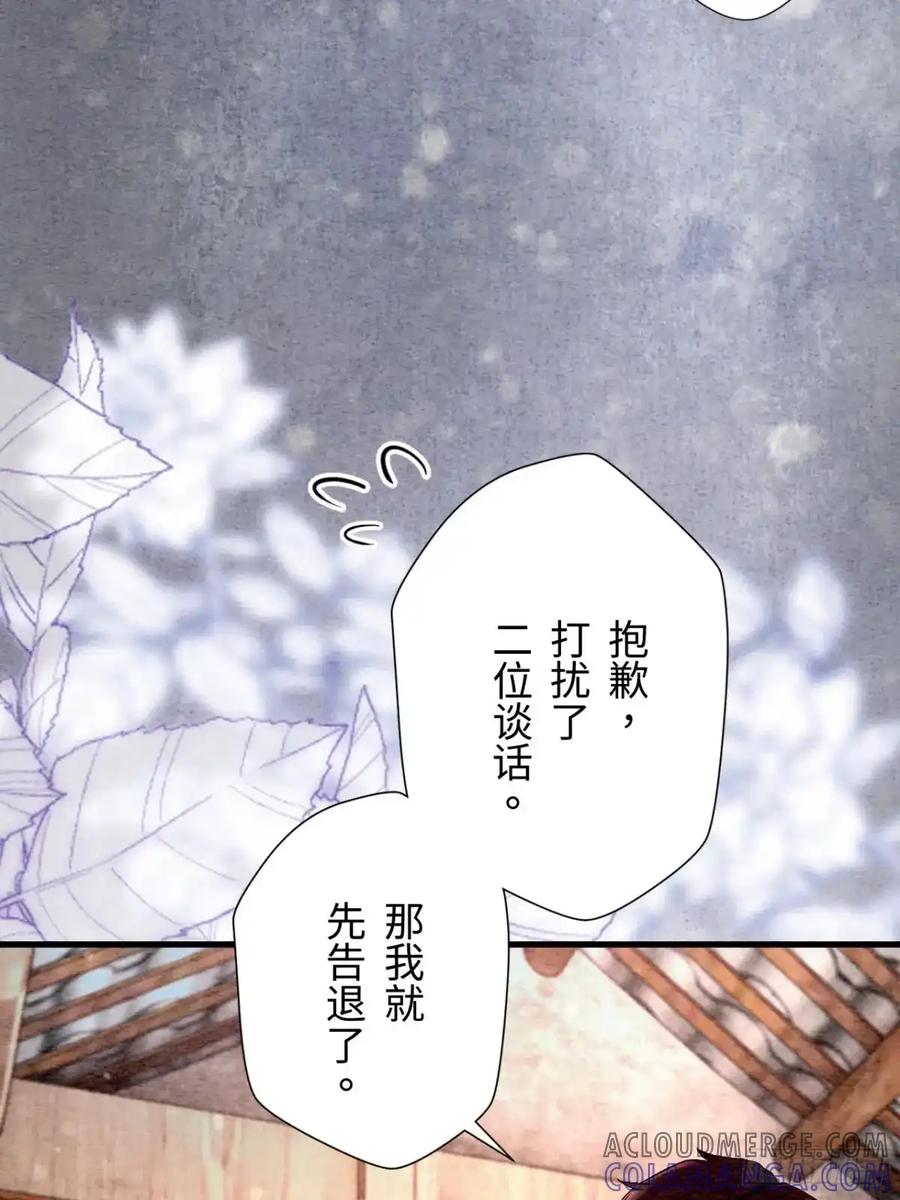 《召魔宫女》第47话 第85页