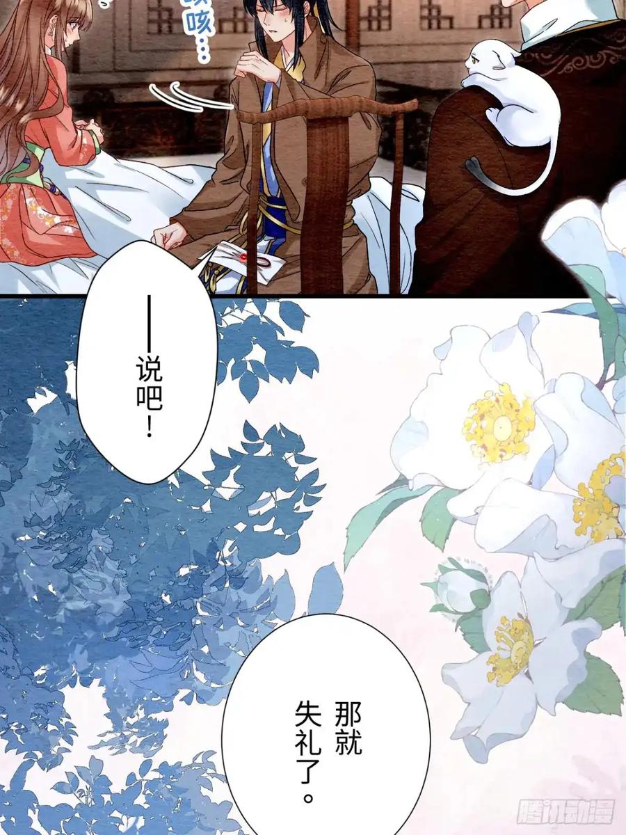 《召魔宫女》第47话 第62页