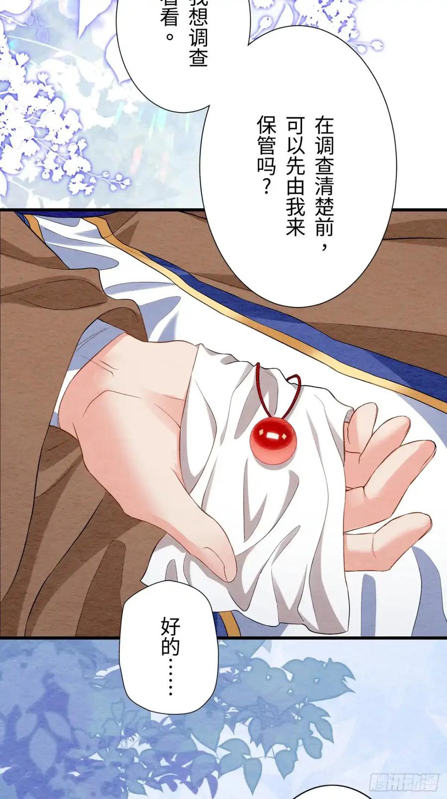 《召魔宫女》第47话 第77页