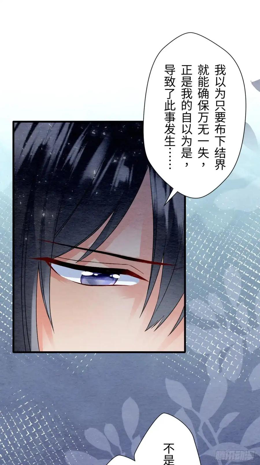 《召魔宫女》第47话 第50页