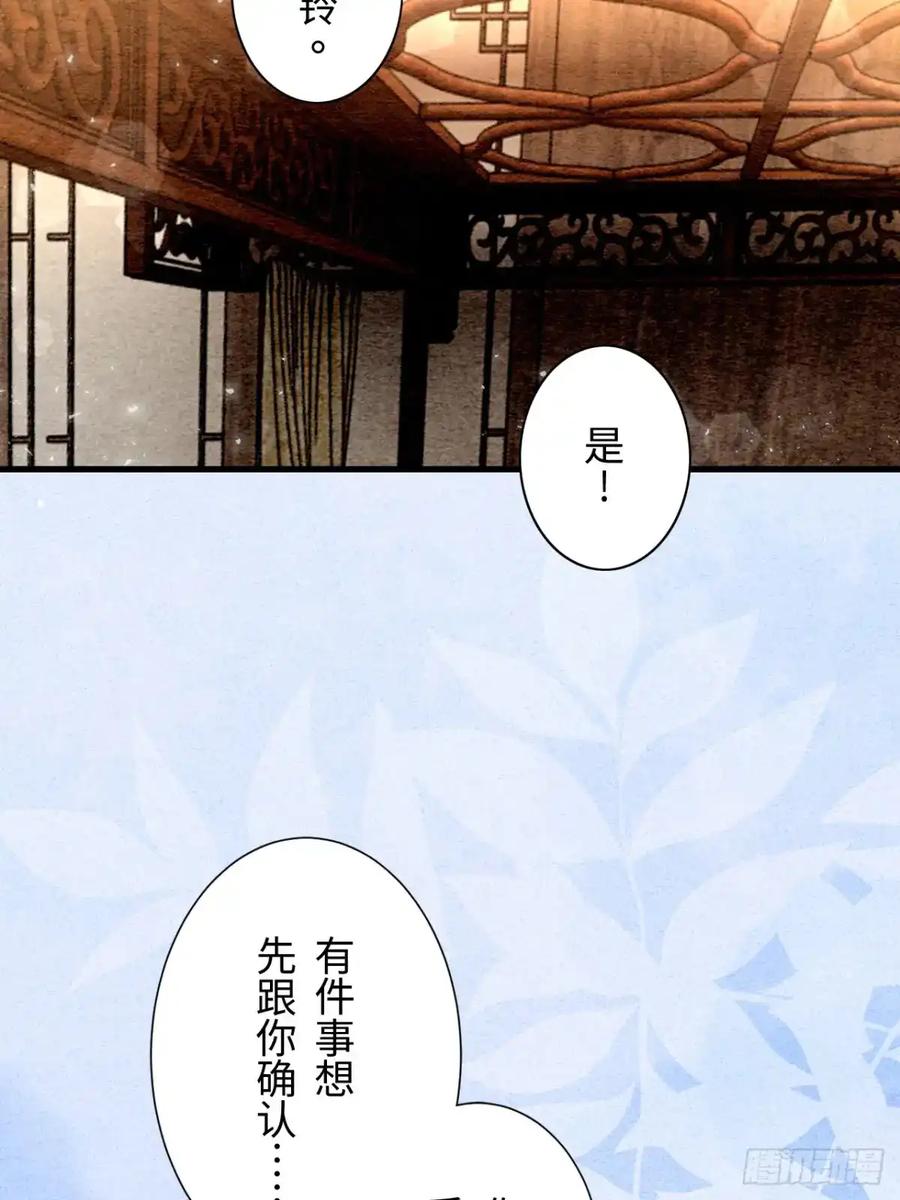 《召魔宫女》第47话 第38页