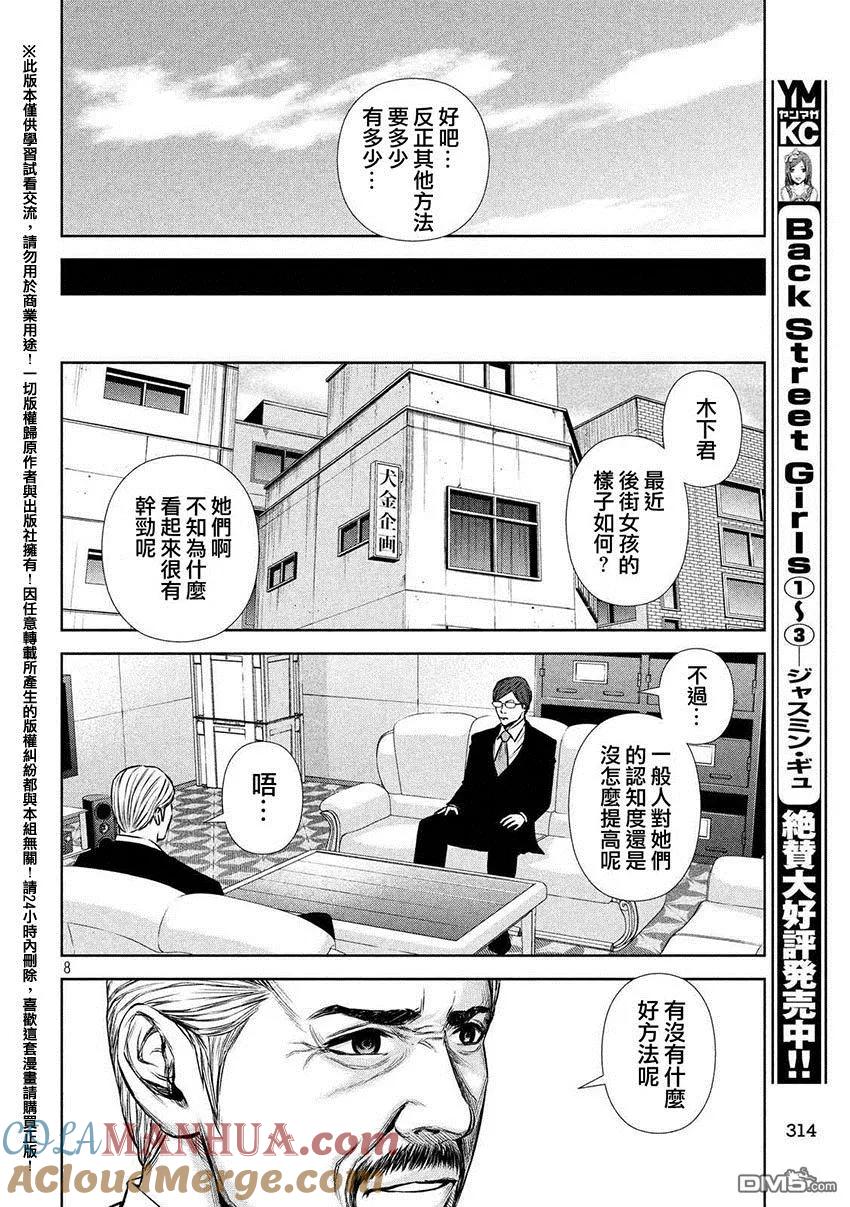 《Back Street Girls后街女孩》第47话 夫妇善哉 第8页