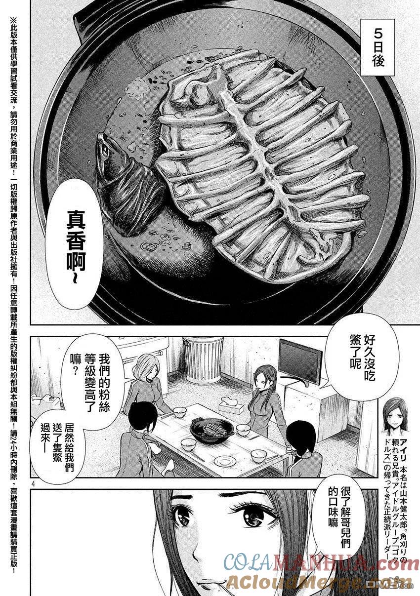 《Back Street Girls后街女孩》第47话 夫妇善哉 第4页