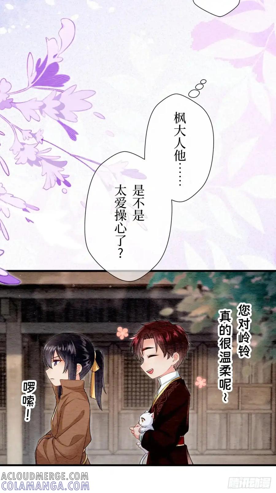 《召魔宫女》第47话 第91页