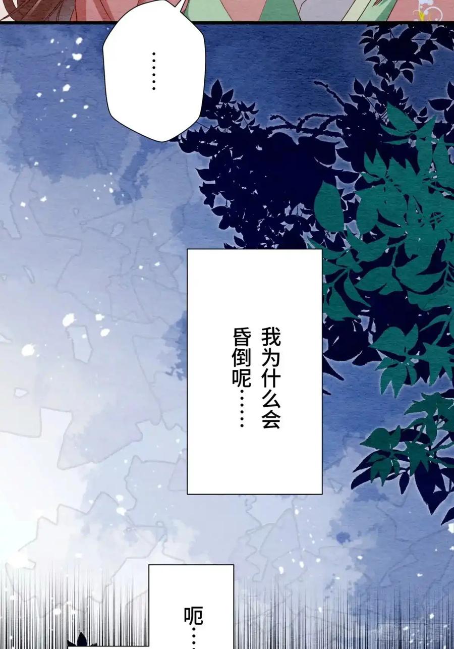 《召魔宫女》第47话 第20页