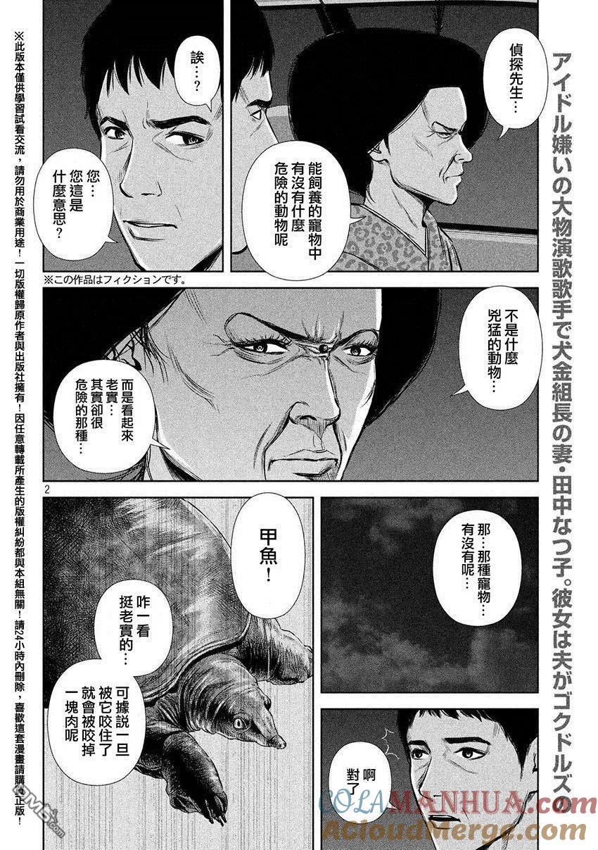 《Back Street Girls后街女孩》第47话 夫妇善哉 第2页