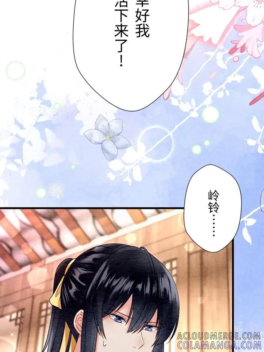 《召魔宫女》第47话 第58页
