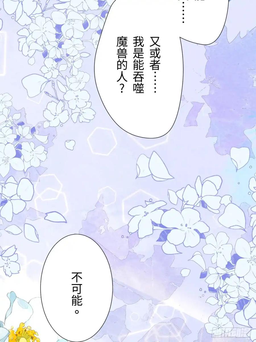 《召魔宫女》第47话 第30页