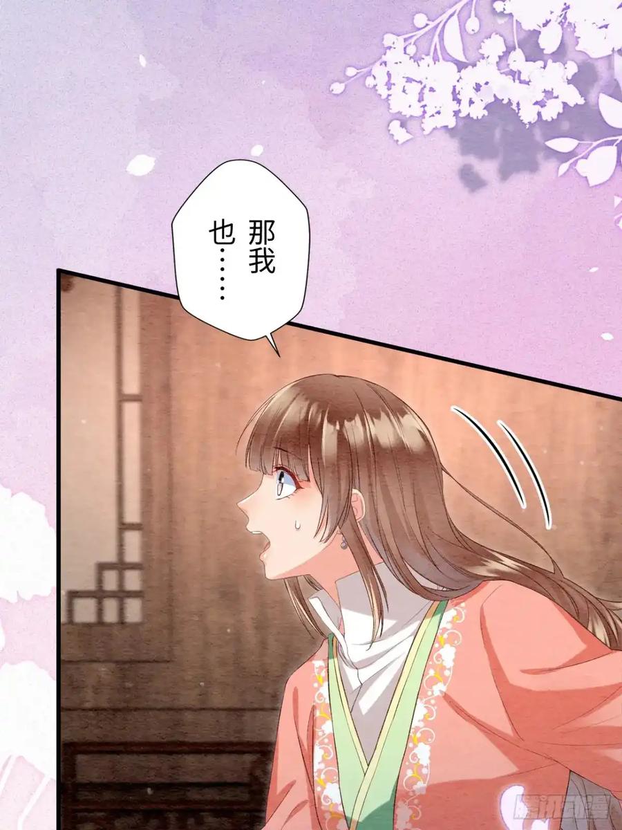 《召魔宫女》第47话 第87页
