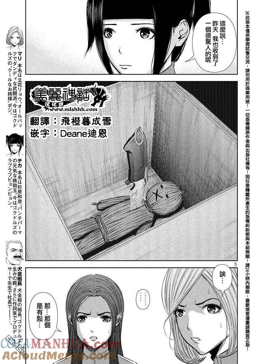 《Back Street Girls后街女孩》第47话 夫妇善哉 第5页