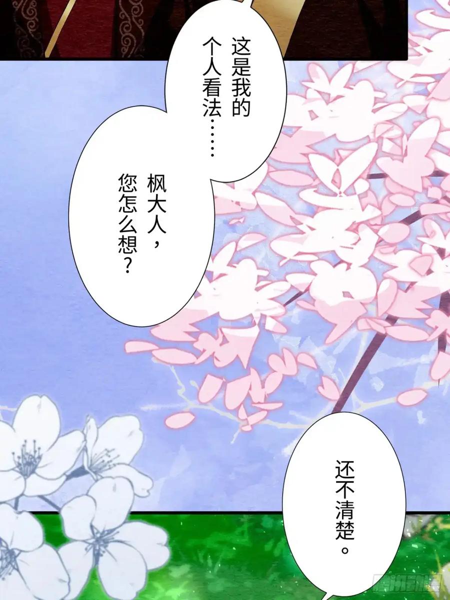 《召魔宫女》第48话 第83页