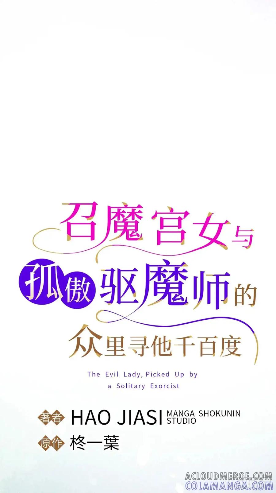 《召魔宫女》第48话 第4页