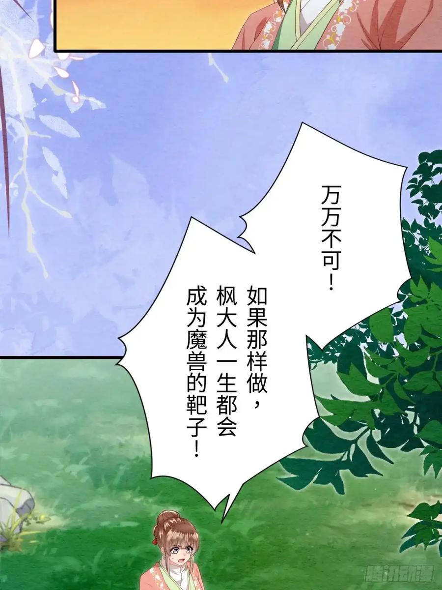 《召魔宫女》第48话 第86页