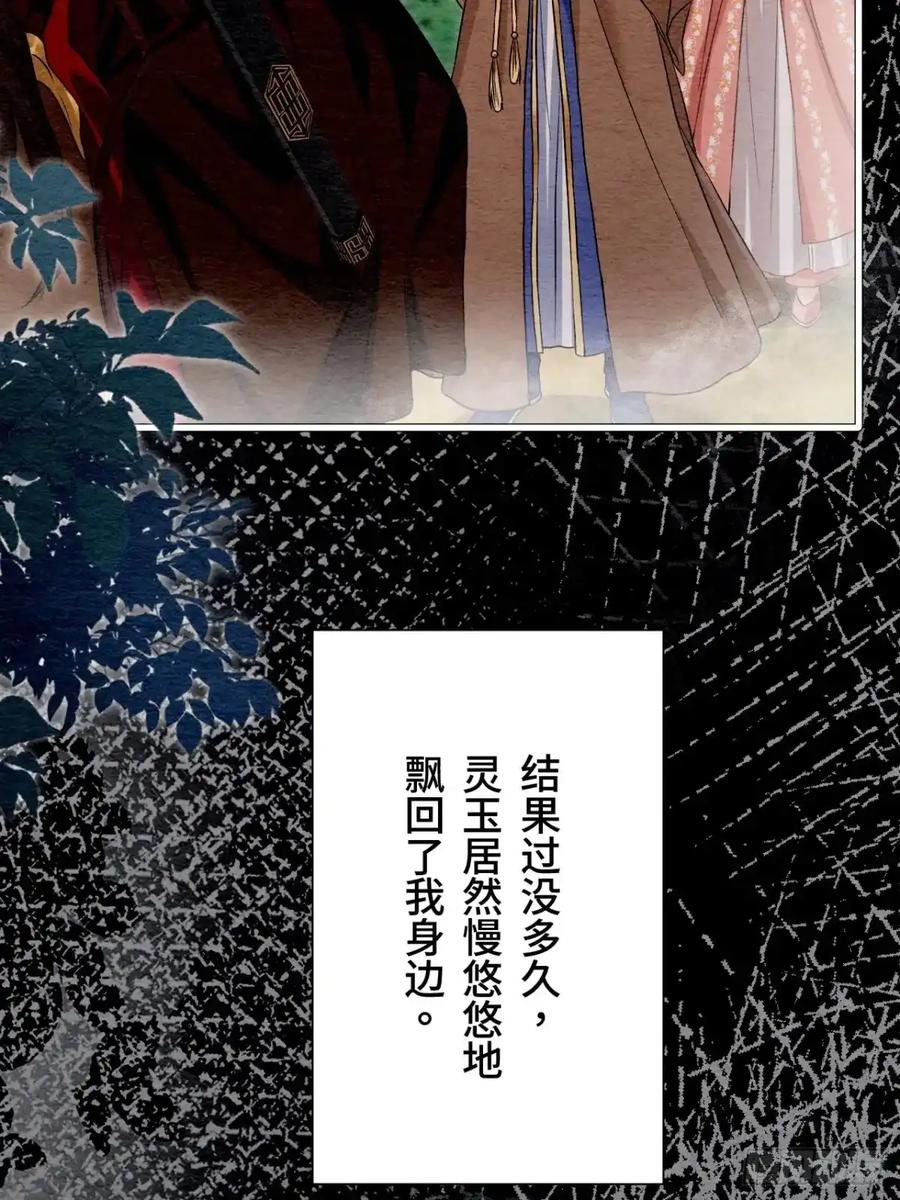 《召魔宫女》第48话 第12页
