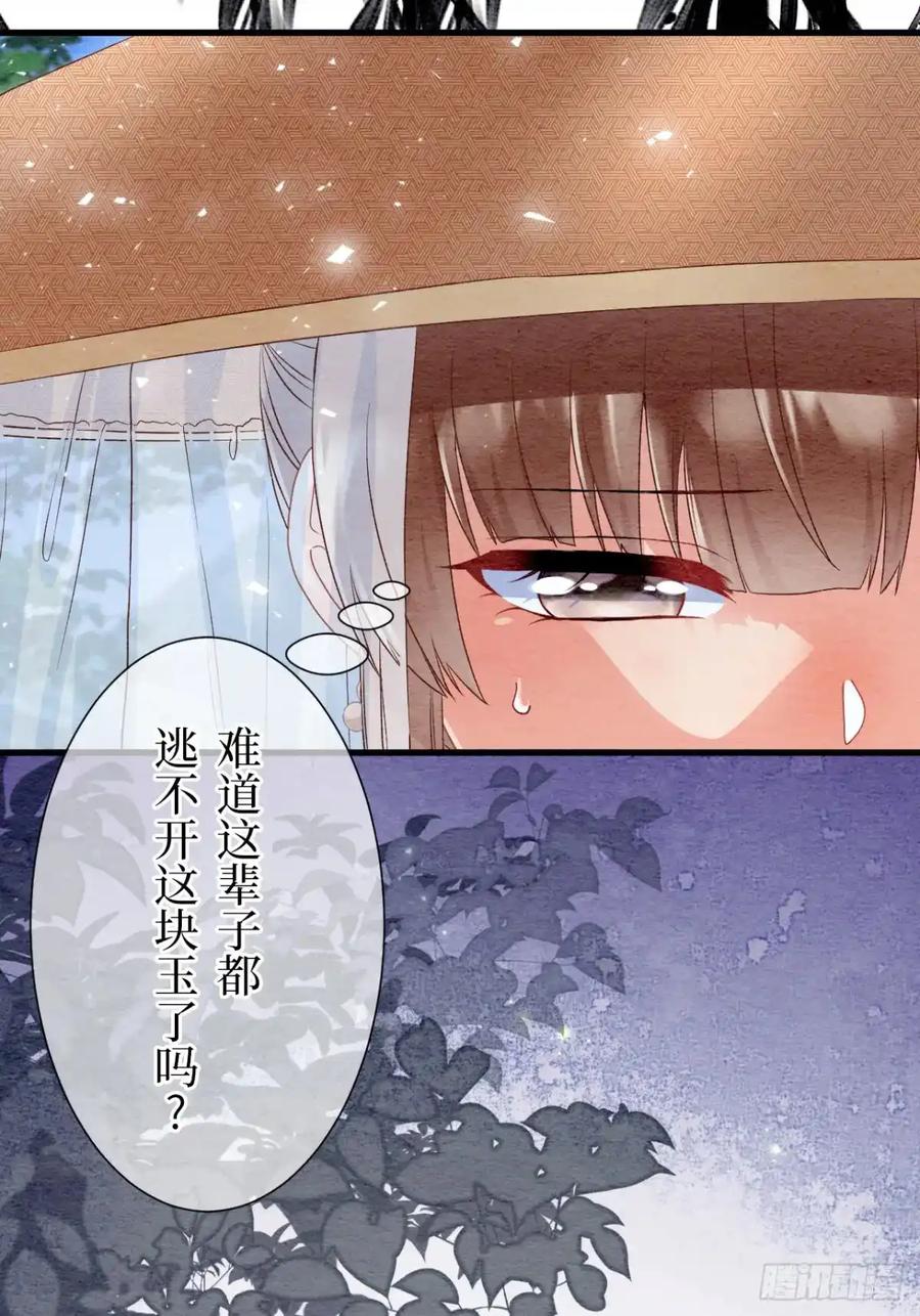 《召魔宫女》第48话 第17页