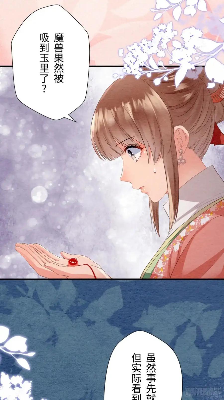 《召魔宫女》第48话 第77页