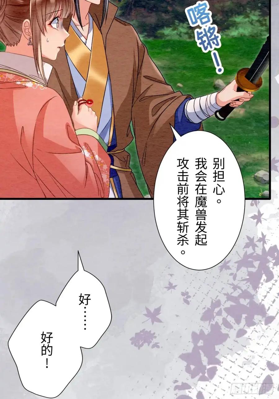 《召魔宫女》第48话 第53页