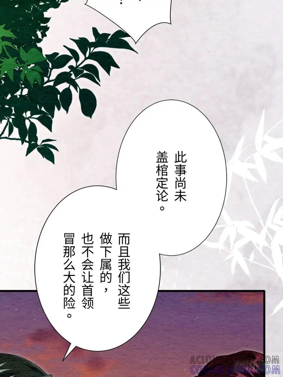 《召魔宫女》第48话 第88页