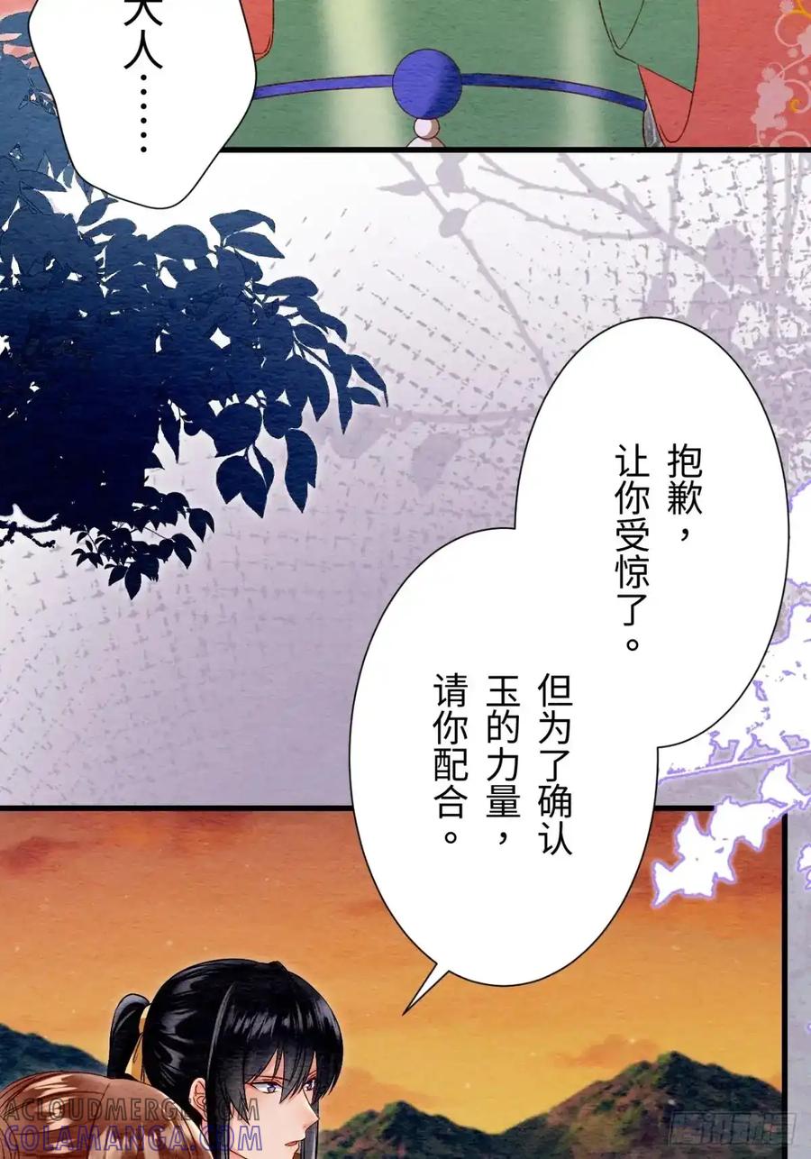 《召魔宫女》第48话 第52页