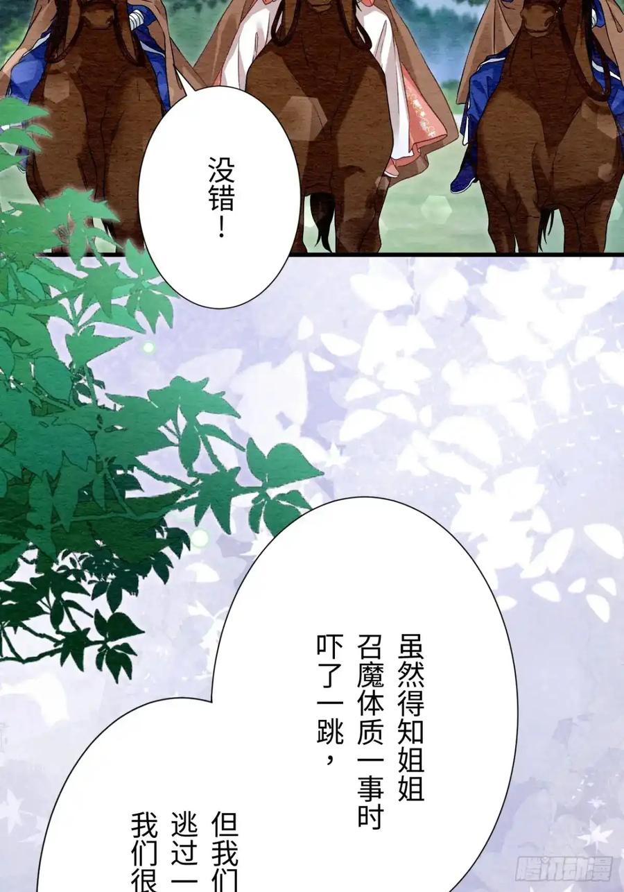 《召魔宫女》第48话 第20页