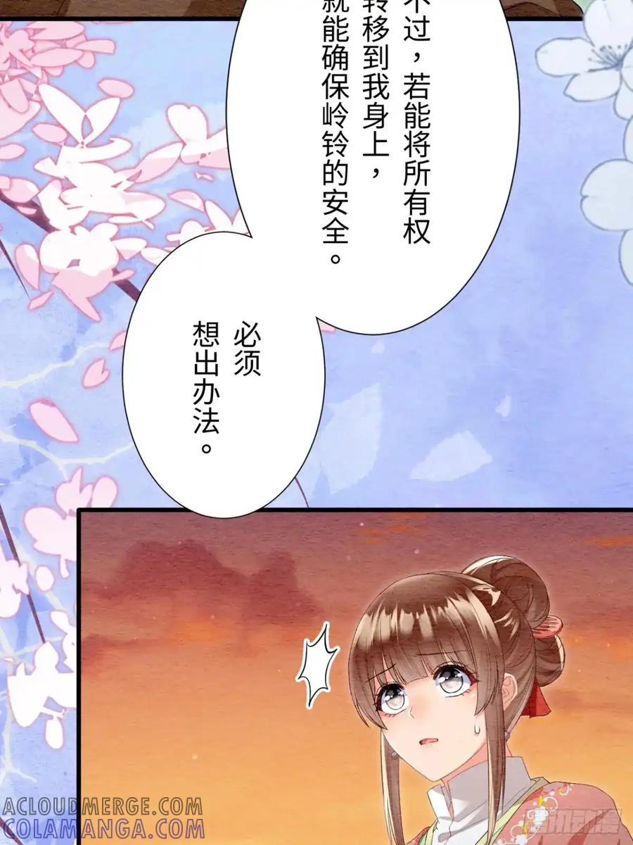 《召魔宫女》第48话 第85页