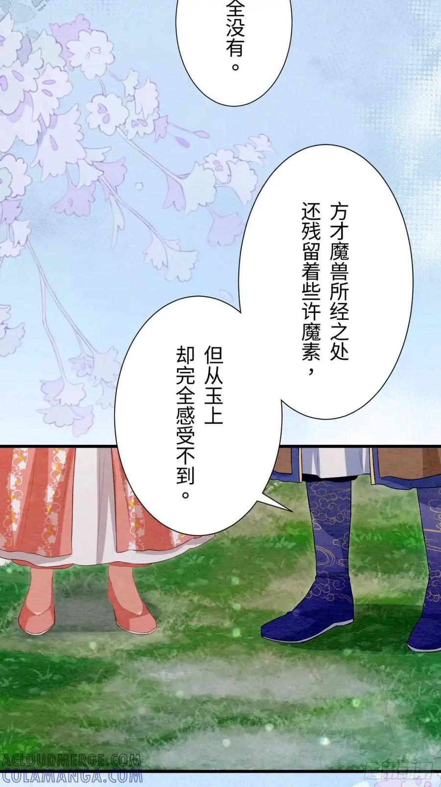《召魔宫女》第48话 第79页